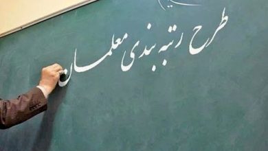 ثبت اطلاعات ۸۴۰ هزار معلم در سامانه رتبه بندی